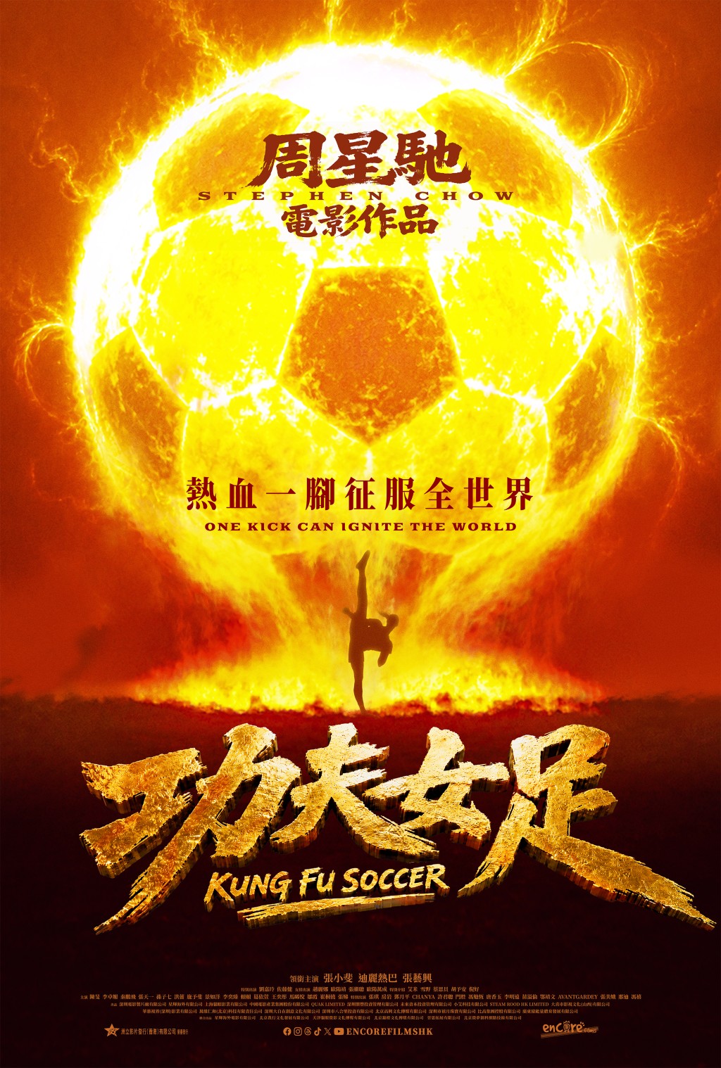 電影已定於8月13日在香港及澳門地區上映。