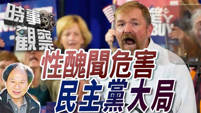 粵語性醜聞危害民主黨大局
