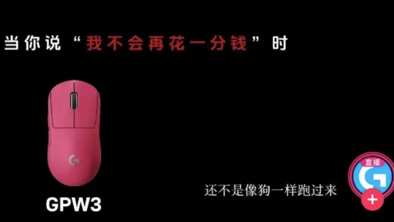 羅技經銷商廣告涉侮辱消費者 遭罰款20萬元人民幣