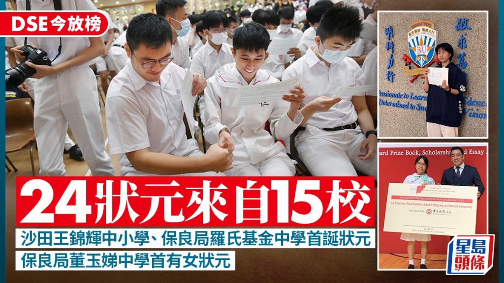 2026年DSE放榜 24名狀元創新高 逆境奮鬥故事激勵人心