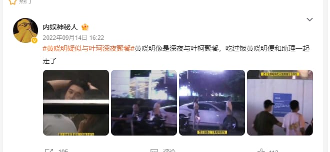 曾有狗仔隊拍到疑似黃曉明與葉珂一同聚餐。