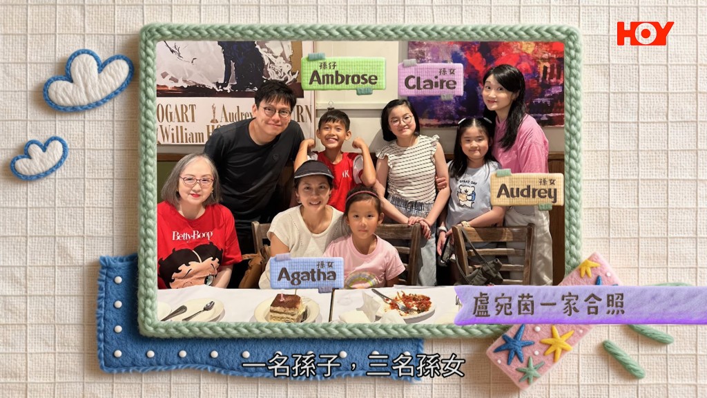 盧宛茵與家人拍攝溫馨合照,享受三代同堂之樂。