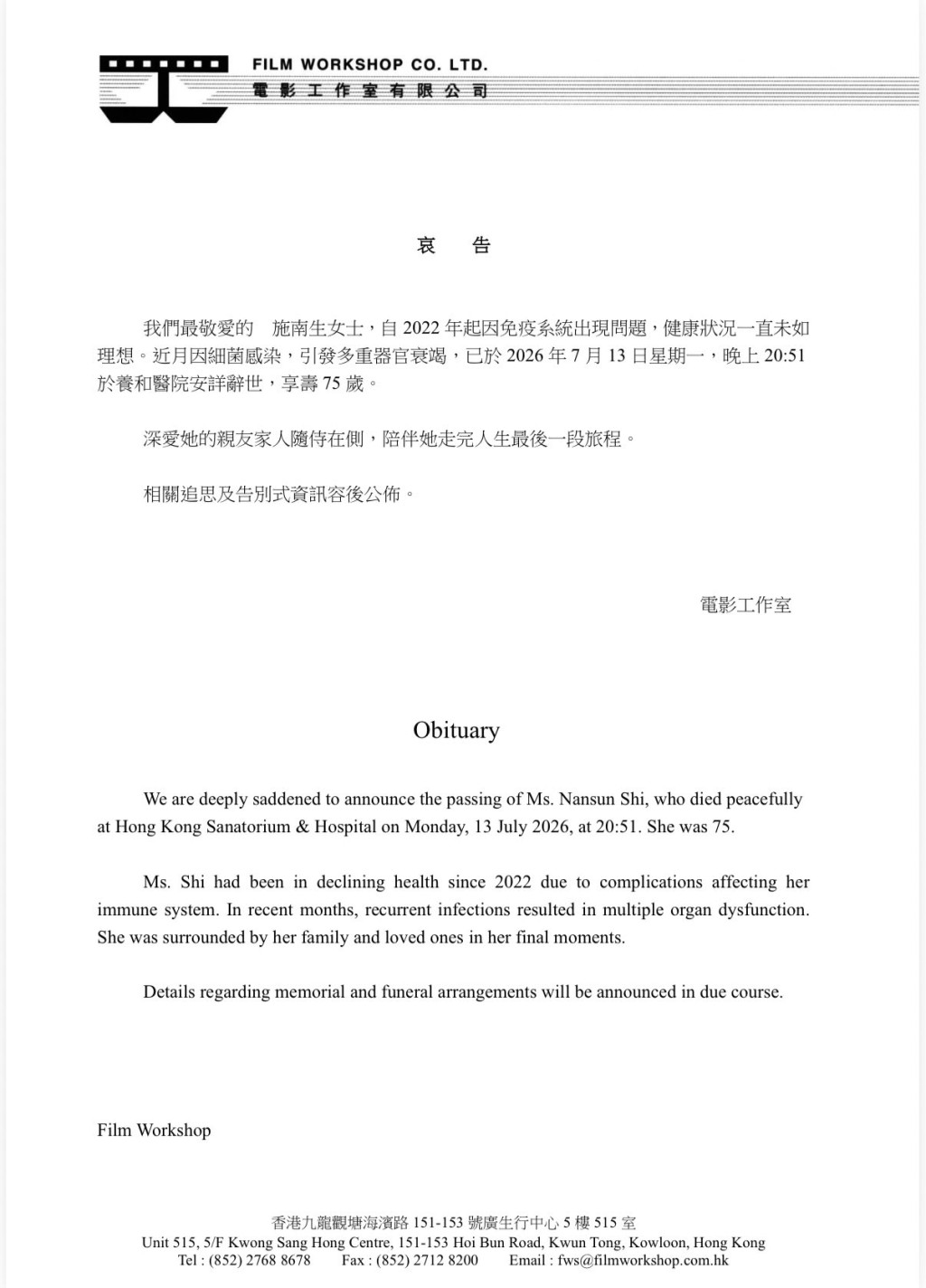 施南生創立的電影工作室發聲明證實消息。