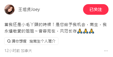 王祖賢發文感謝施南生當年的知遇之恩。