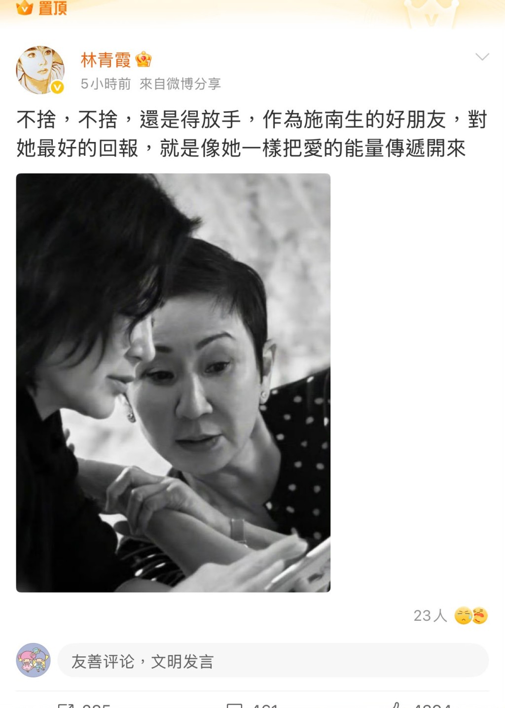 林青霞發文念故友。