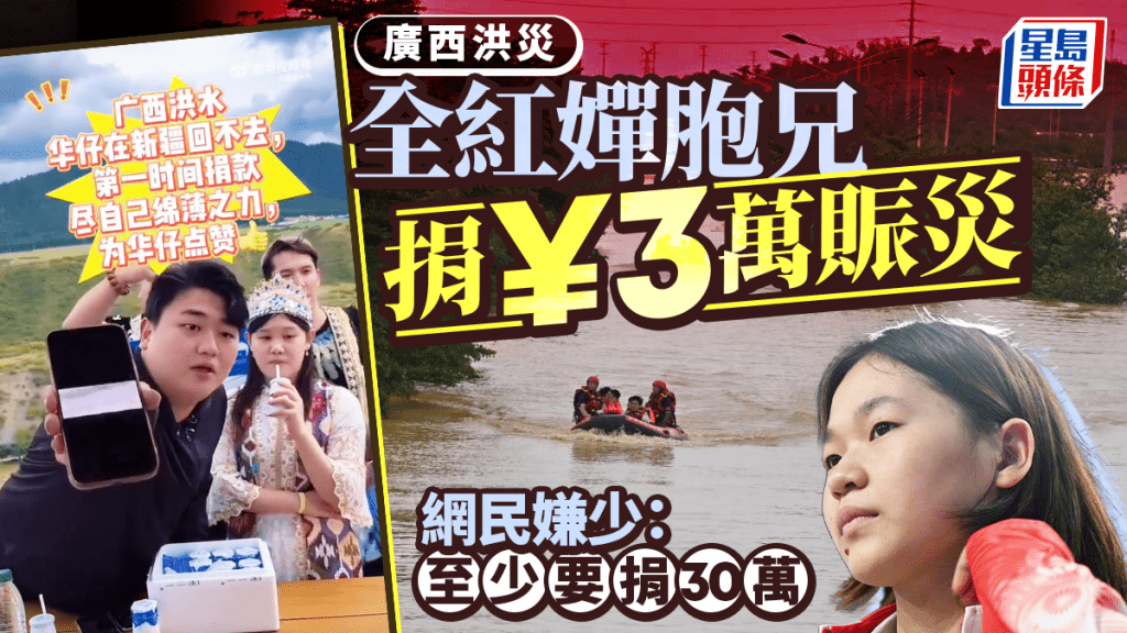 廣西洪災全紅嬋兄長捐款三萬 網上評論引發道德綁架爭議