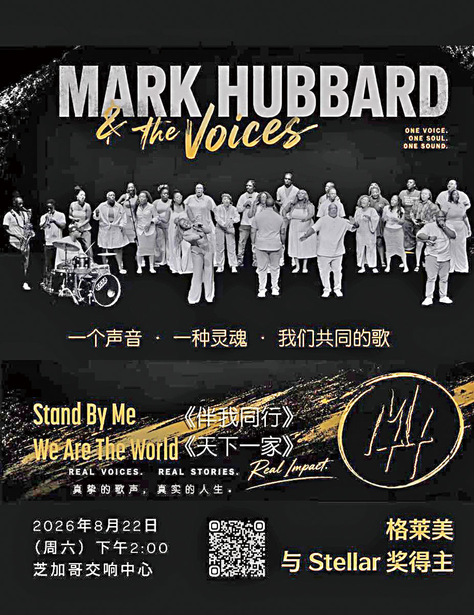 格萊美得主馬克哈博將率領全美的福音團員《The Voice》,8月22日加盟美亞健康協會在芝加哥交響中心舉辦的公益音樂會。 主辦方提供