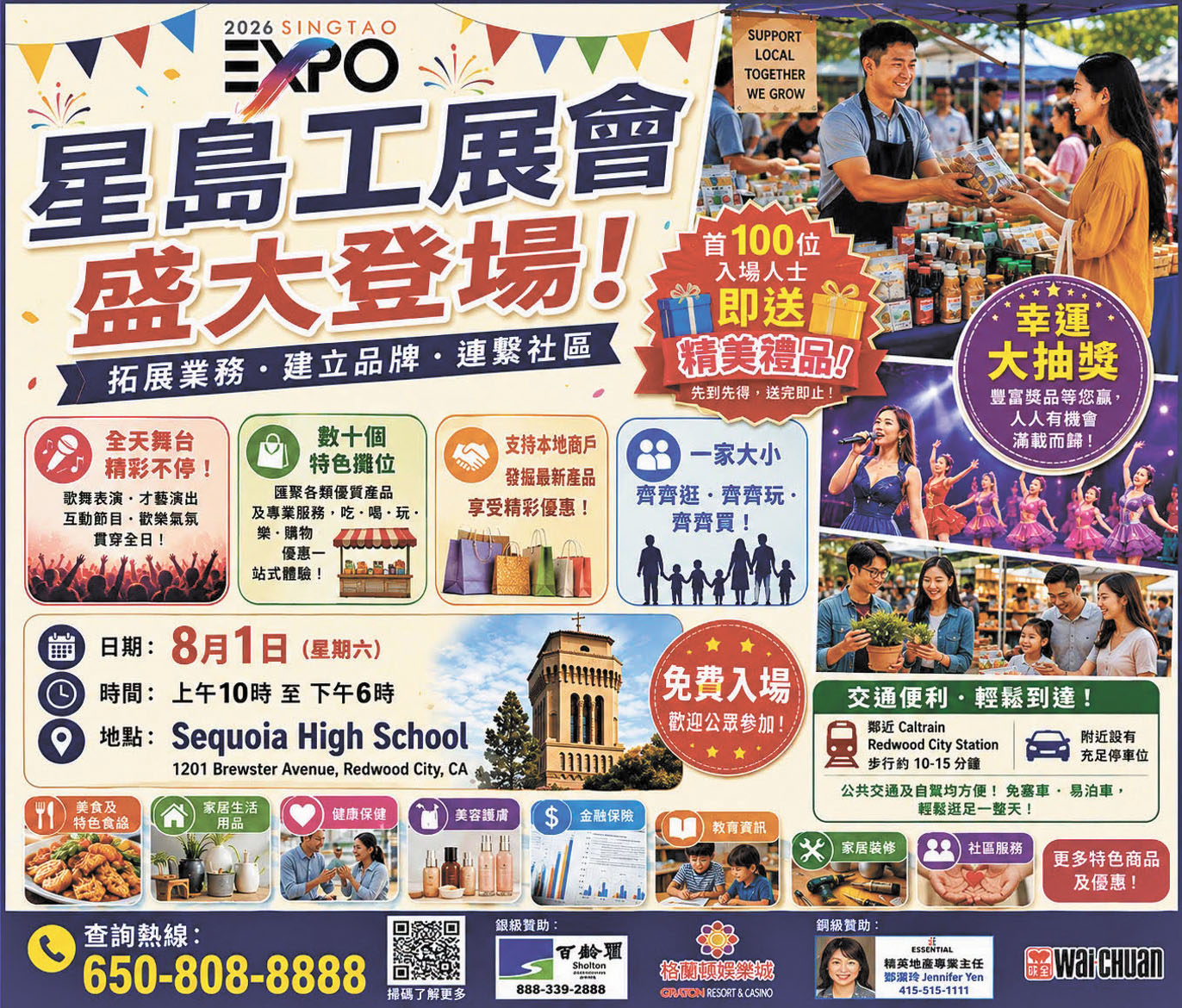2026星島工展會海報。