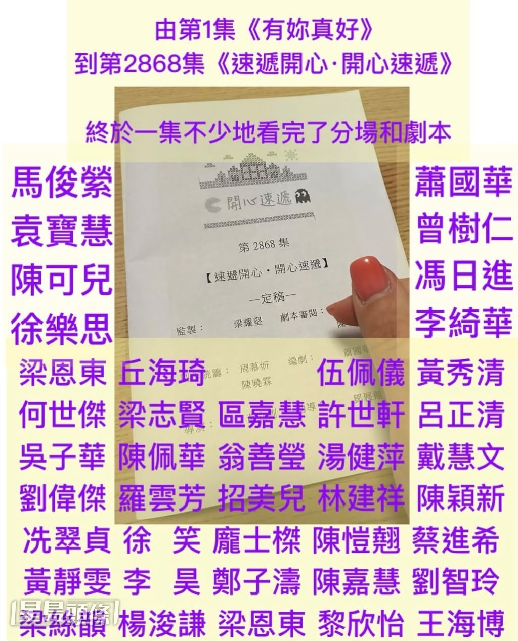 她發文感激編劇團隊創作出近三千集的豐富劇本。
