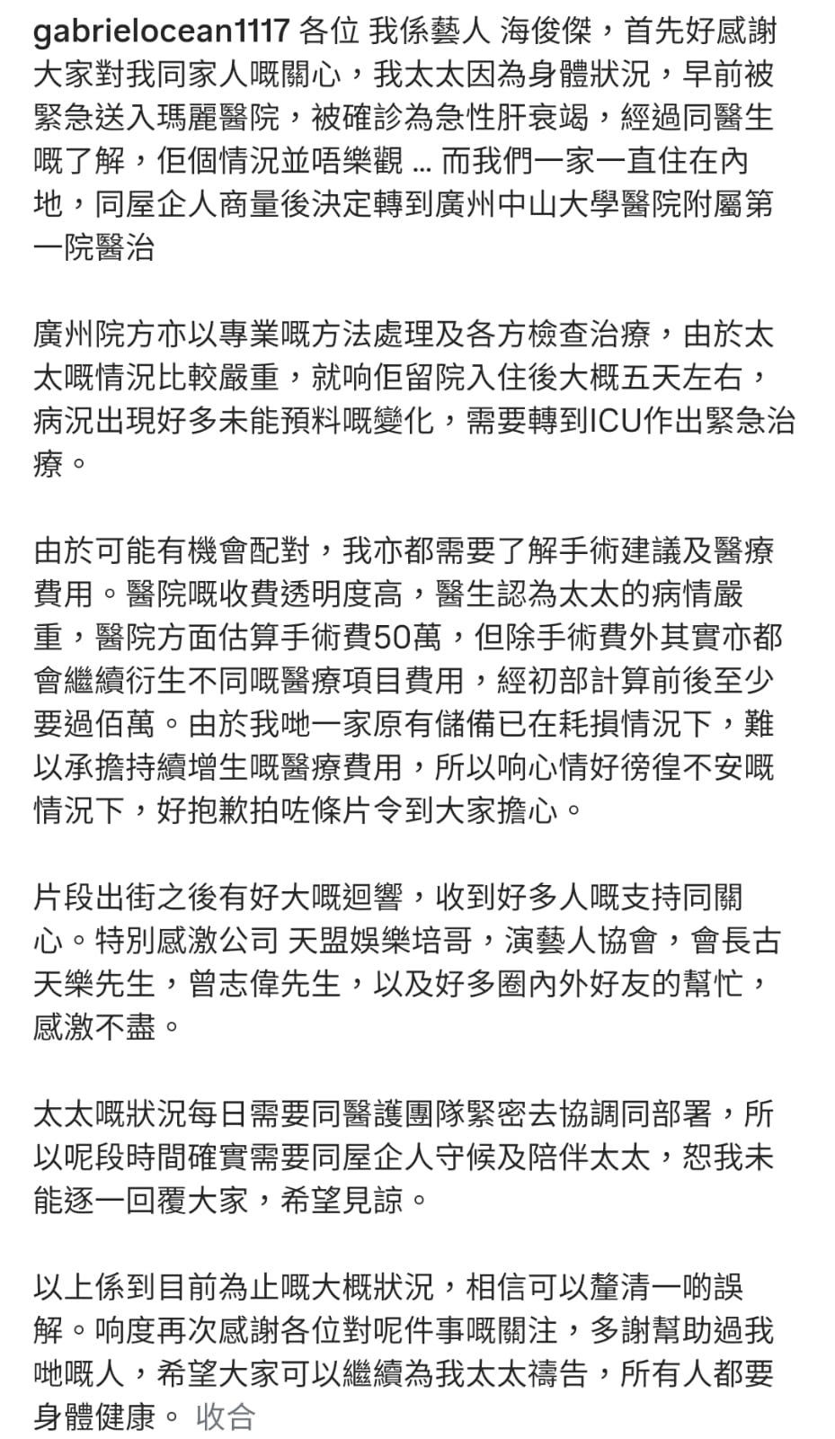 海俊傑撰寫長文，感謝多位圈中人士幫忙。
