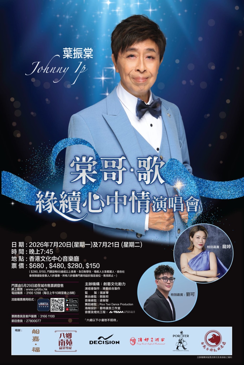 葉振棠的《棠哥•歌緣續心中情演唱會》將於1月20及21日在尖沙咀文化中心舉行。