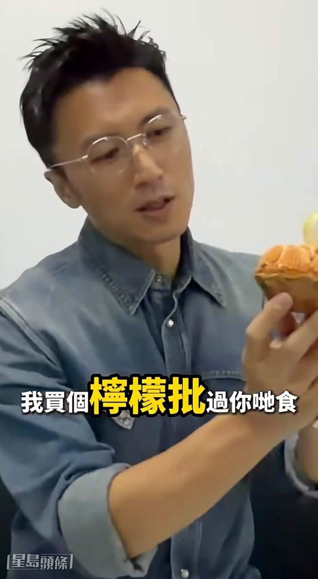 有成員好奇檸檬撻是否謝霆鋒親手製作,Eric Kwok即笑著說「當然不是」。