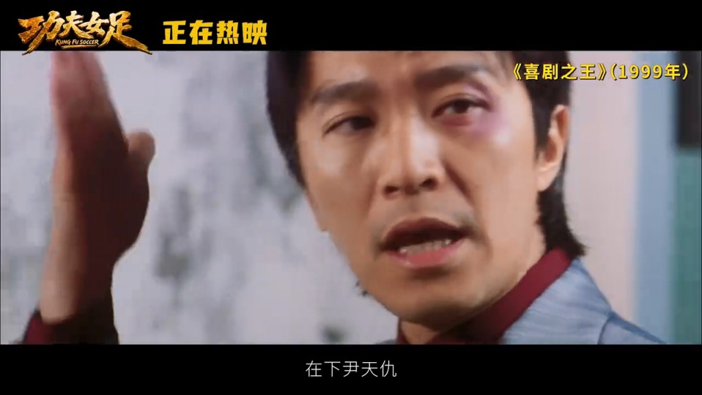 《喜劇之王》的經典場面於特輯中再現。