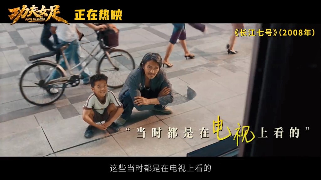 特輯裡重現了《長江七號》的經典場口。
