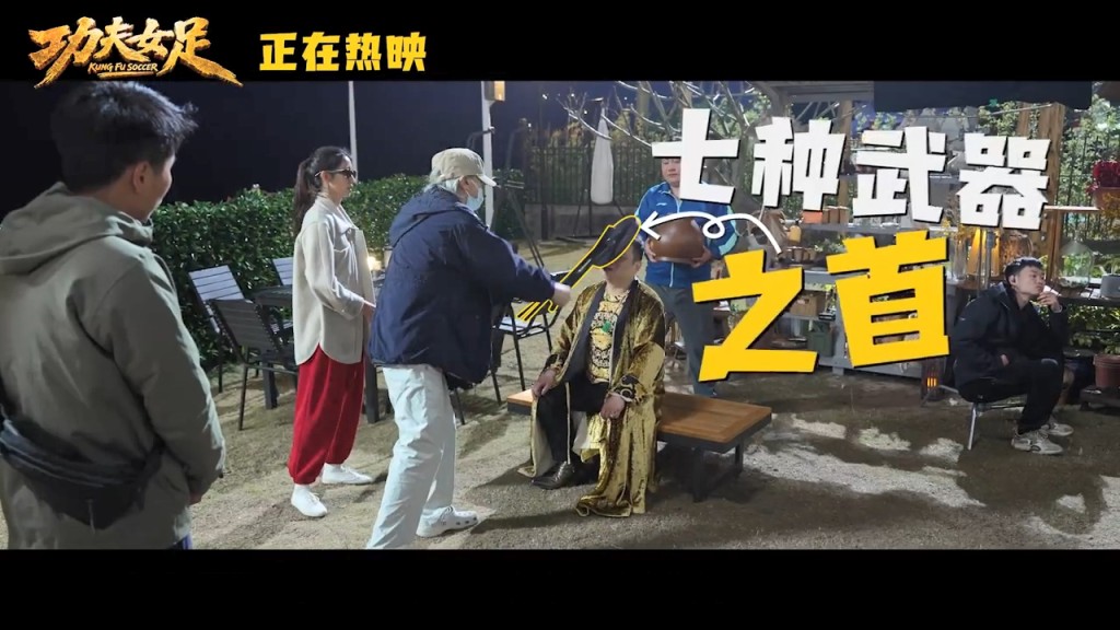 《食神》中七大武器之首的「摺凳」。