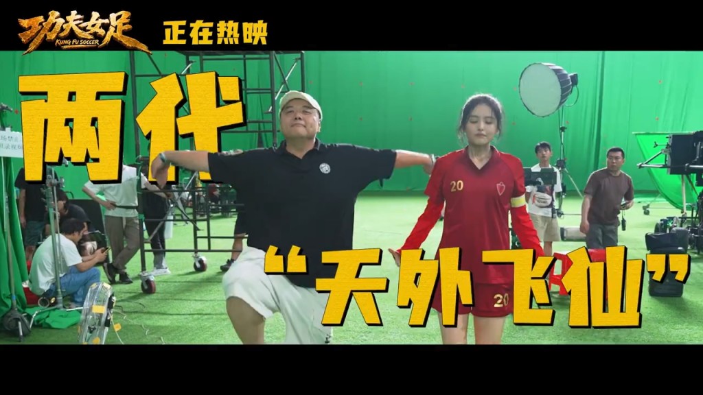 林子聰在《少林足球》中的「輕功水上飄」,因迪麗熱巴的騰空高度更高而升級。