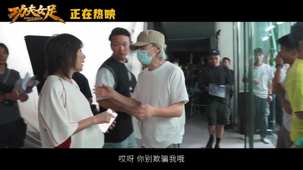 《功夫女足》的最大彩蛋莫過於劉嘉玲的友情客串。