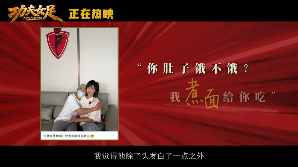 兩人重現當年「你肚子餓不餓?我煮碗麵給你吃」的經典對白。