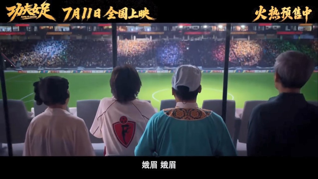 《功夫女足》在上映前一日才公布預告片。