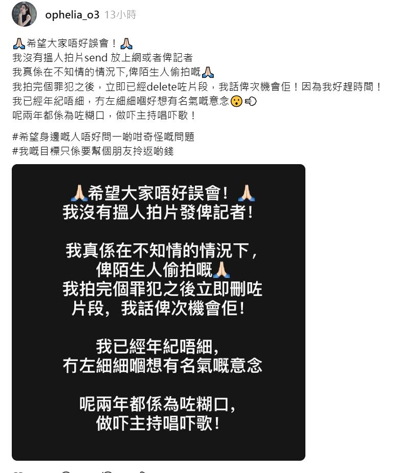 鍾雨璇在社交平台重申：「我沒有搵人拍片send放上網或者畀記者。」