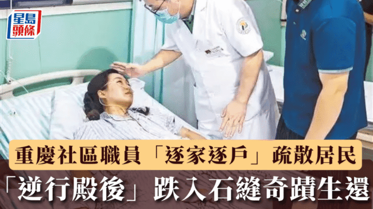 重慶彭水山泥傾瀉 社區職員逐戶疏散居民 殿後遇險奇蹟生還