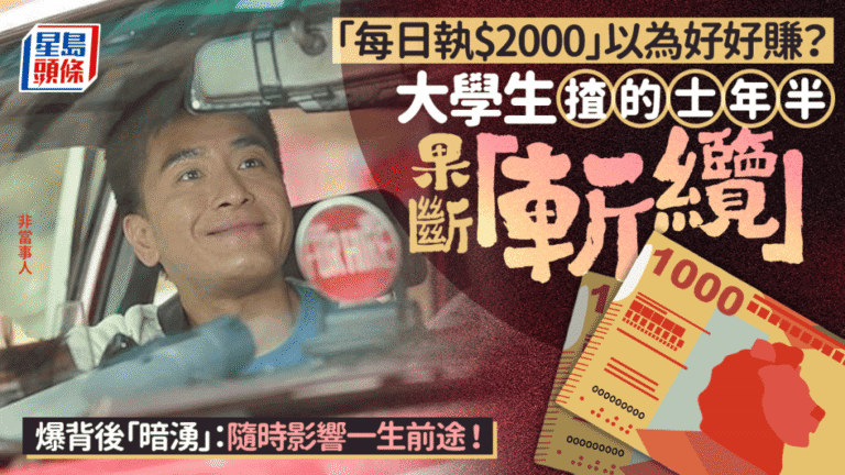大學生兼職的士司機一年半後退出 剖析高收入背後的法律風險