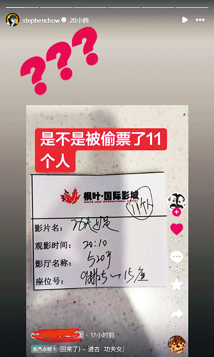 ■有網民發文懷疑《功夫女足》被偷票房，而星爺亦轉發帖文表示疑惑。