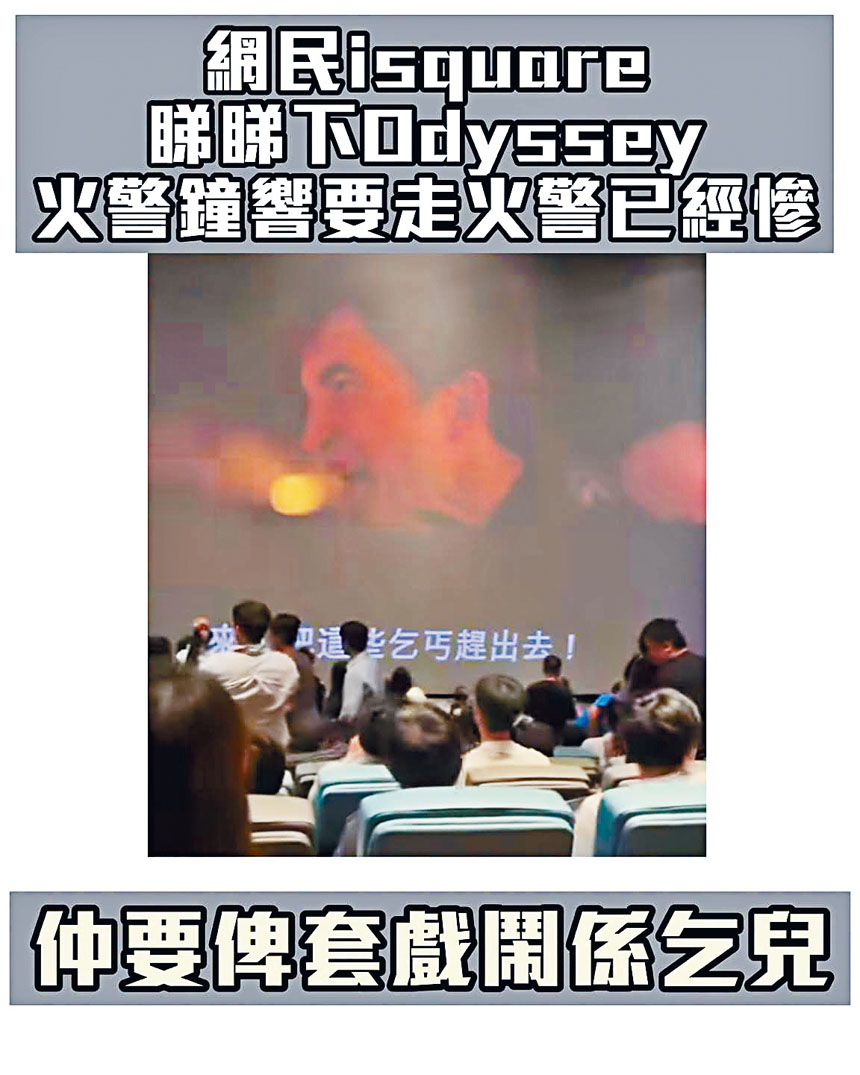 ■網民分享前晚在尖沙咀睇《奧德賽》時遇走火警。