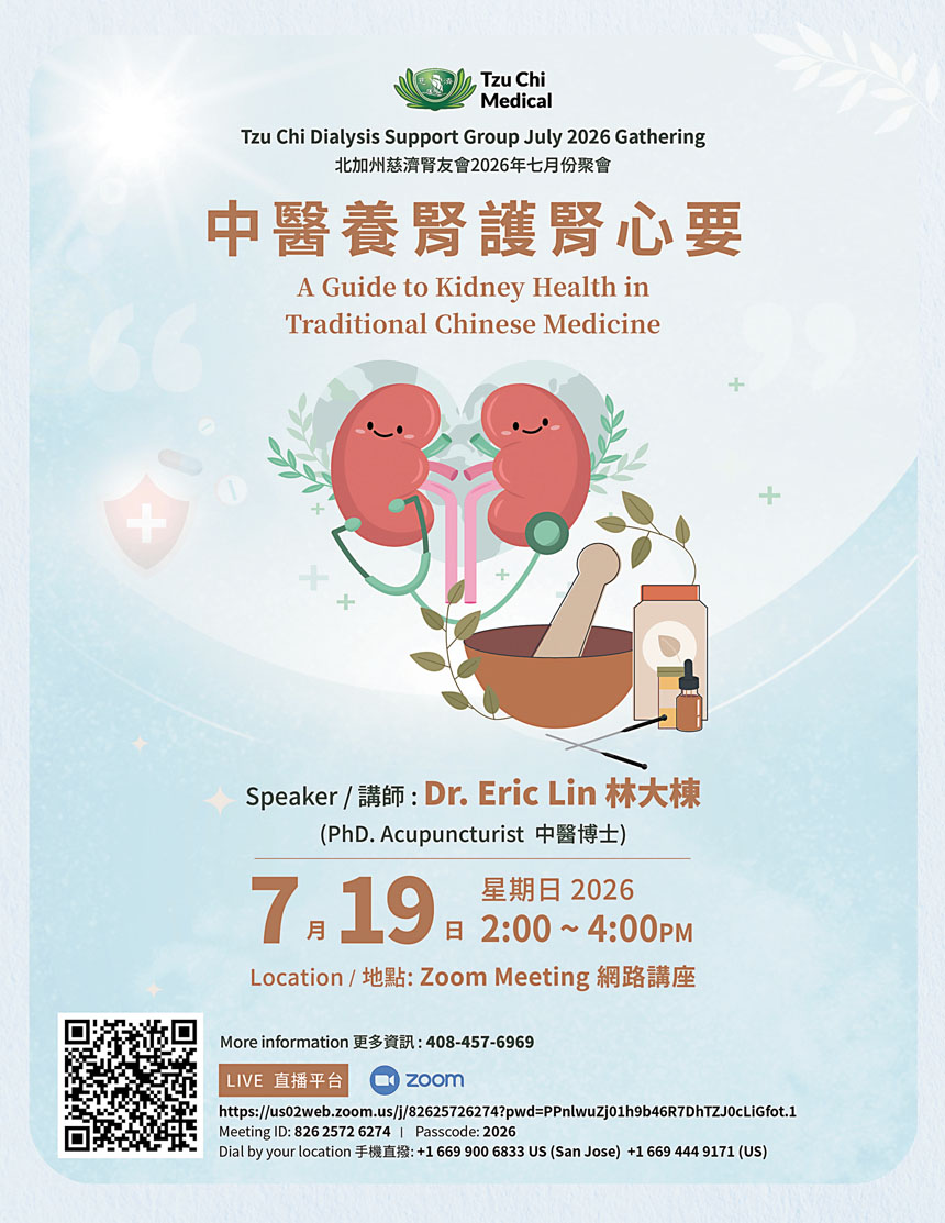 慈濟腎友會7月19日網上聚會海報。