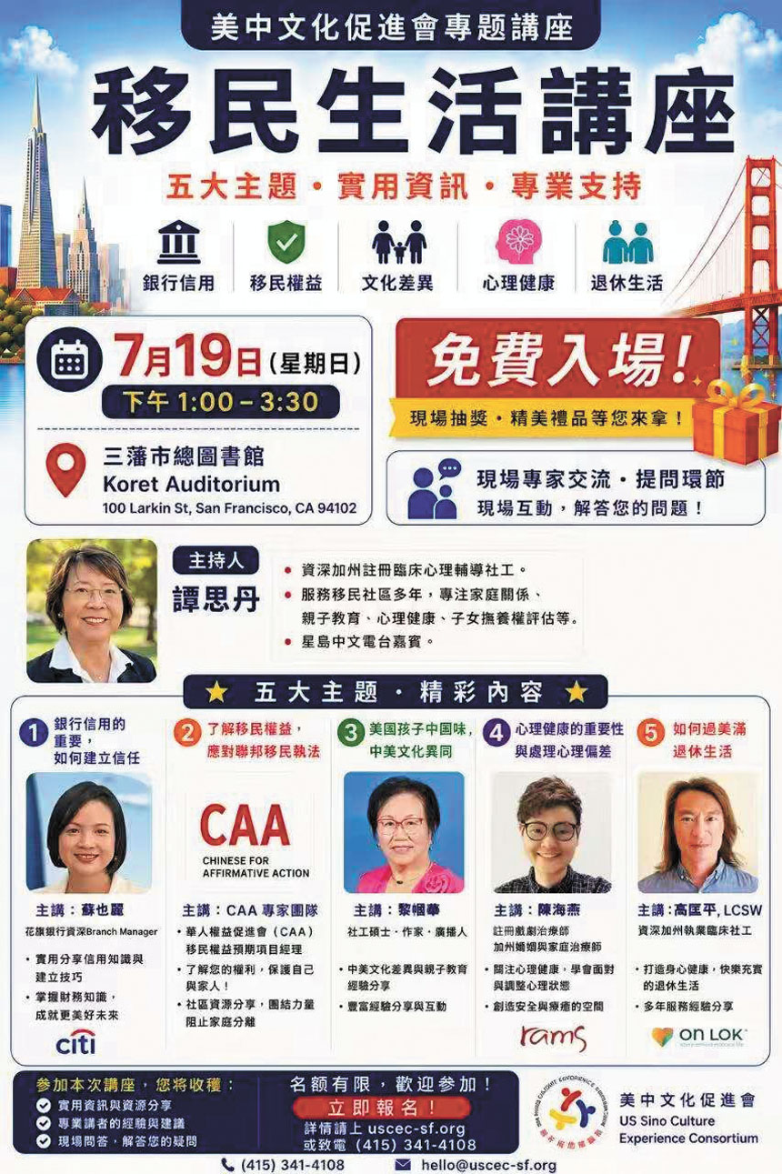美中文化促進會舉辦移民生活講座海報。