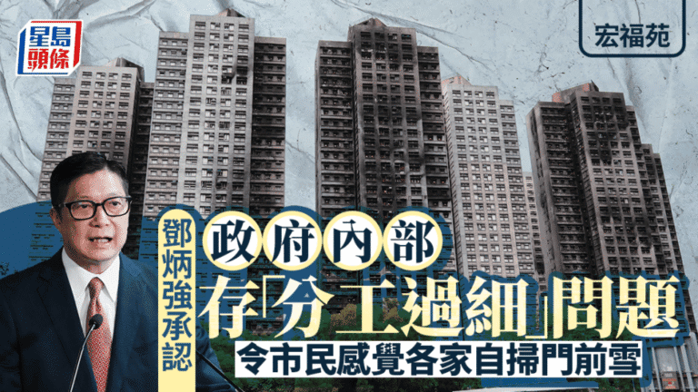 鄧炳強承認政府分工過細 承諾改革消防裝置關閉制度