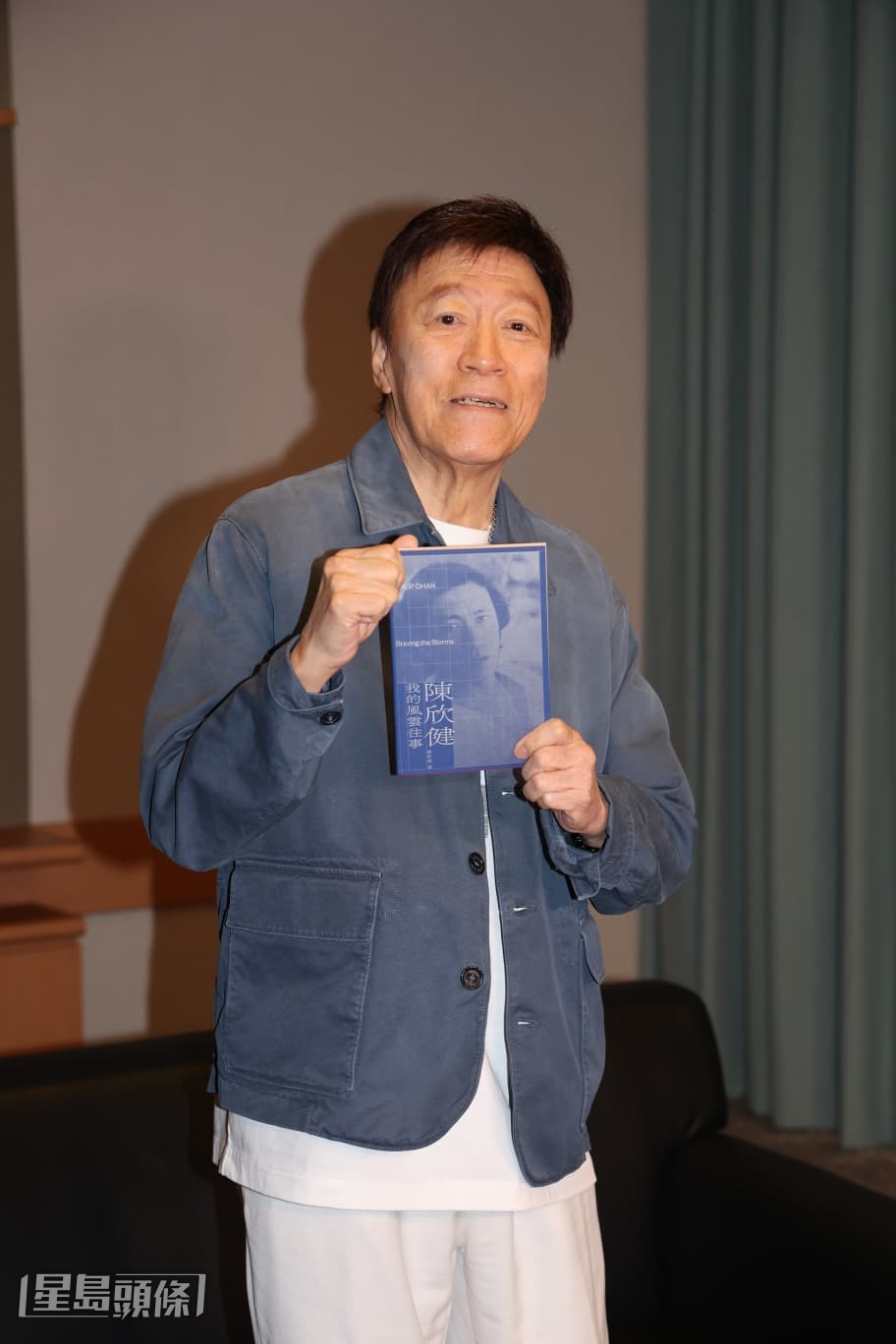 陳欣健表示自傳記錄自己從出世至1976年的經歷,並強調不會揭露娛樂圈秘聞。