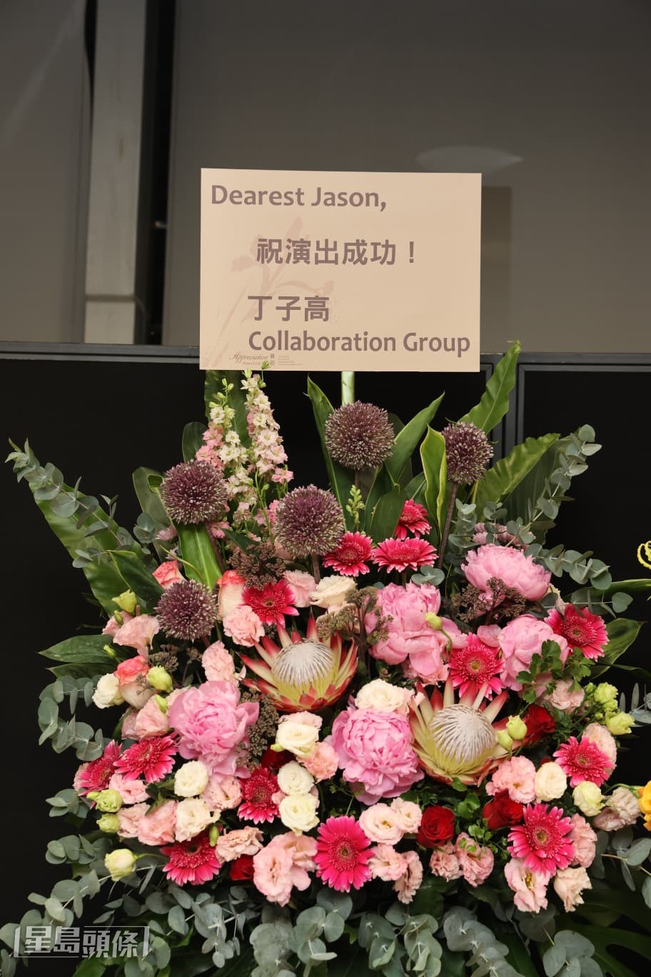 丁子高送上花籃，祝賀陳柏宇演唱會成功。