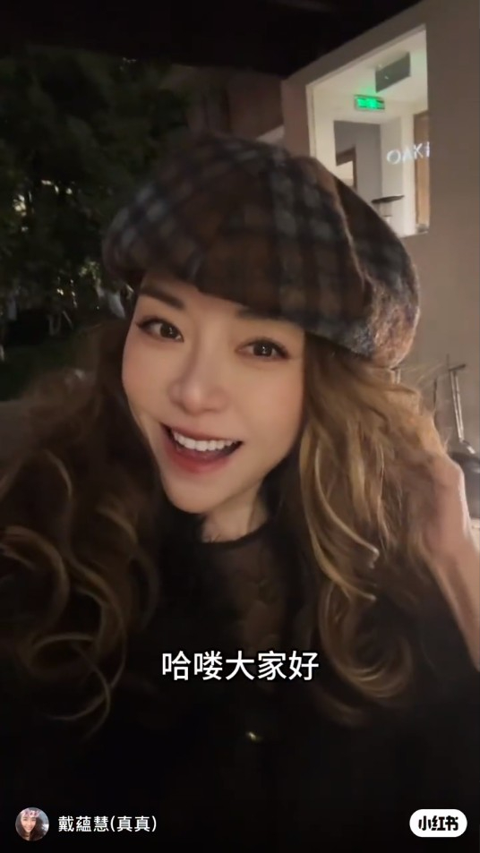 戴蘊慧凍齡的外貌引人注目。