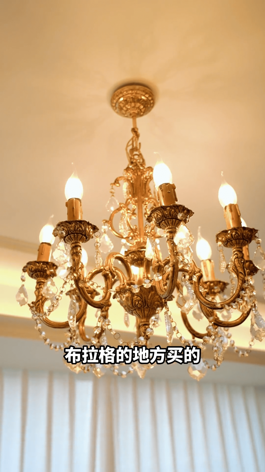 其中一盞歐式吊燈,是她約20年前在布拉格購入的。