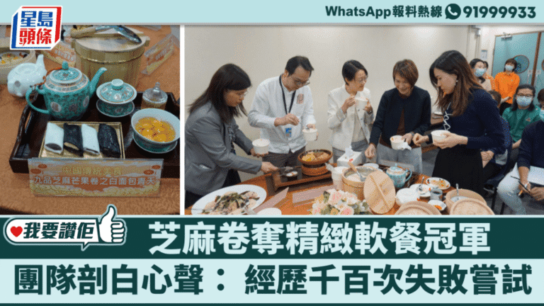 精緻軟餐比賽芝麻卷奪冠 團隊分享研發歷程