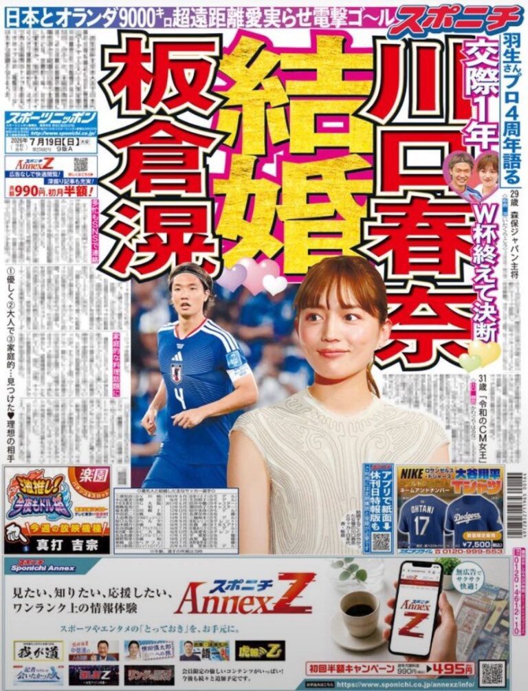事業高鋒傳婚訊：川口春奈與國腳板倉滉戀情獲證實