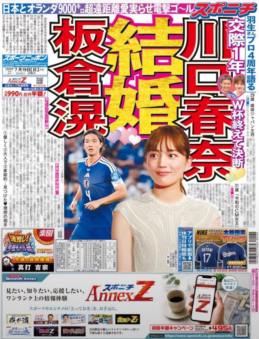 川口春奈與日本國腳板倉滉的戀情被媒體曝光。