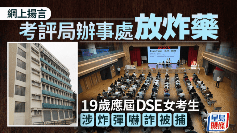 19歲DSE考生涉IG發文虛報炸彈 警方調查後拘捕