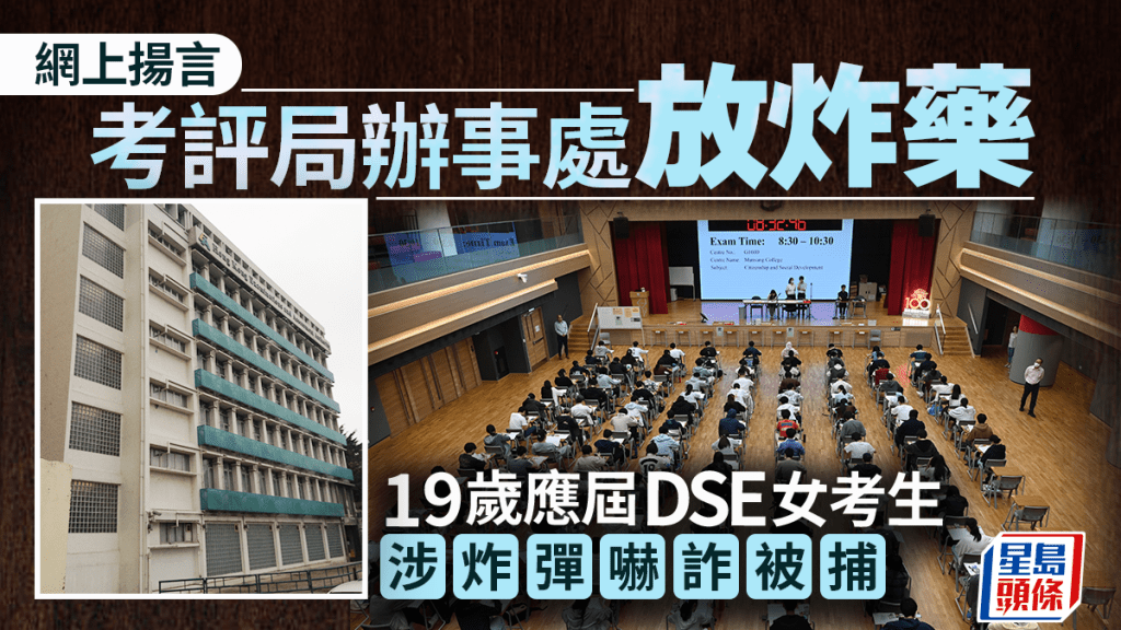 19歲DSE考生涉IG發文虛報炸彈 警方調查後拘捕