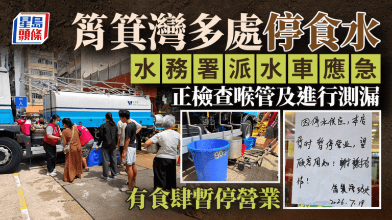 筲箕灣多區食水供應暫停 水務署派水車及供水特供隊支援