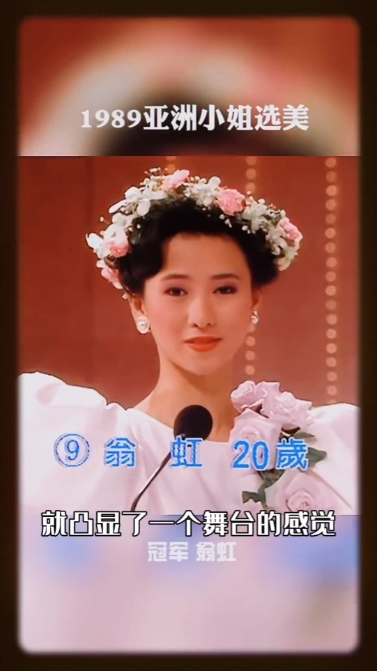 翁虹20歲時只是多了一份青春氣息。