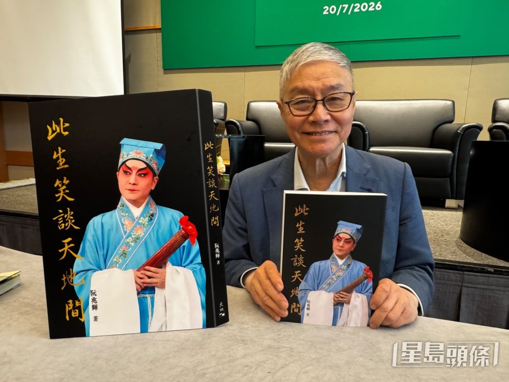阮兆輝帶著他的新書《此生笑談天地間》來到書展。