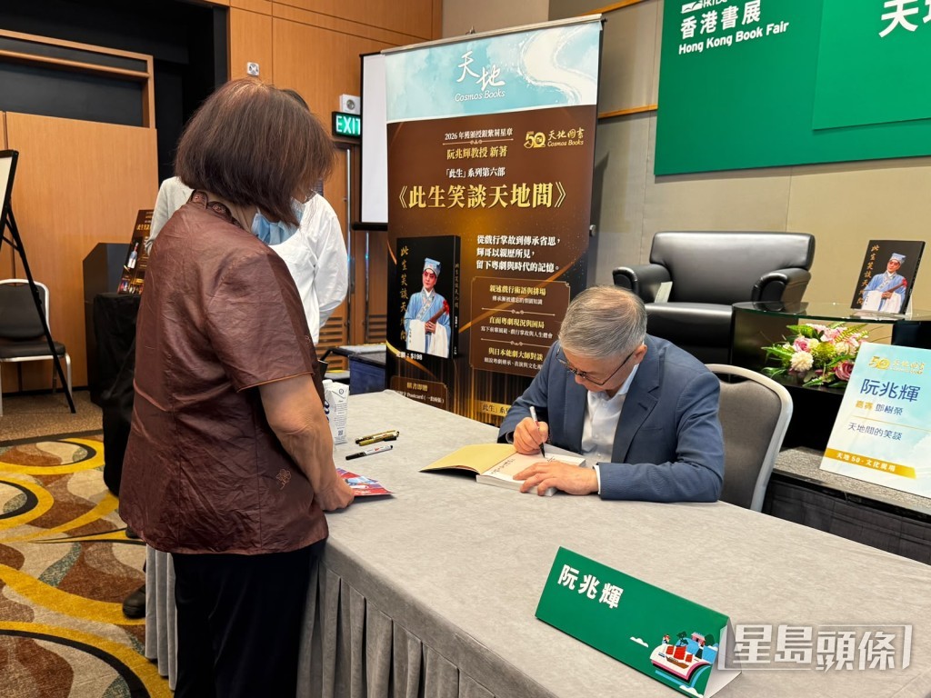 輝哥正認真地為戲迷簽名。