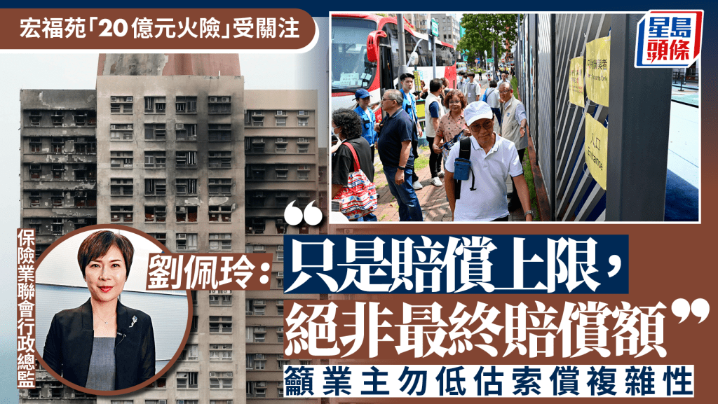 保險業聯會釐清宏福苑火險賠償 業主轉售業權可將索償風險轉移政府