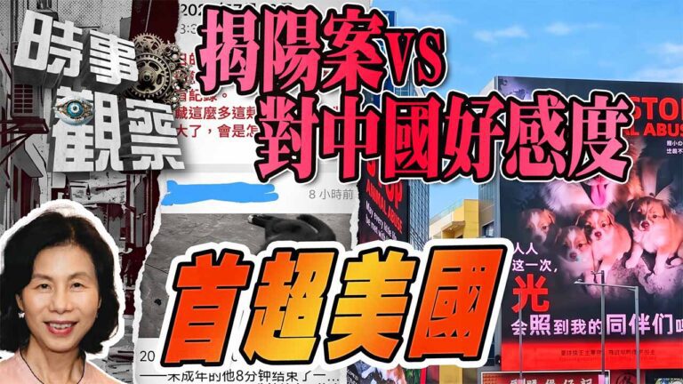粵語檢視復興路上的軟實力——由揭陽案到36國對中國好感度首超美國