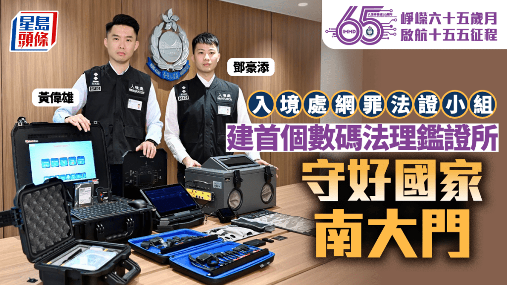 入境處成立數碼法證小組 打擊網上偽證及黑工活動