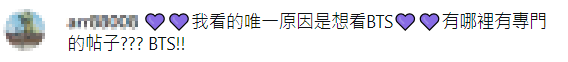 不少網民在網上為BTS的待遇抱不平。