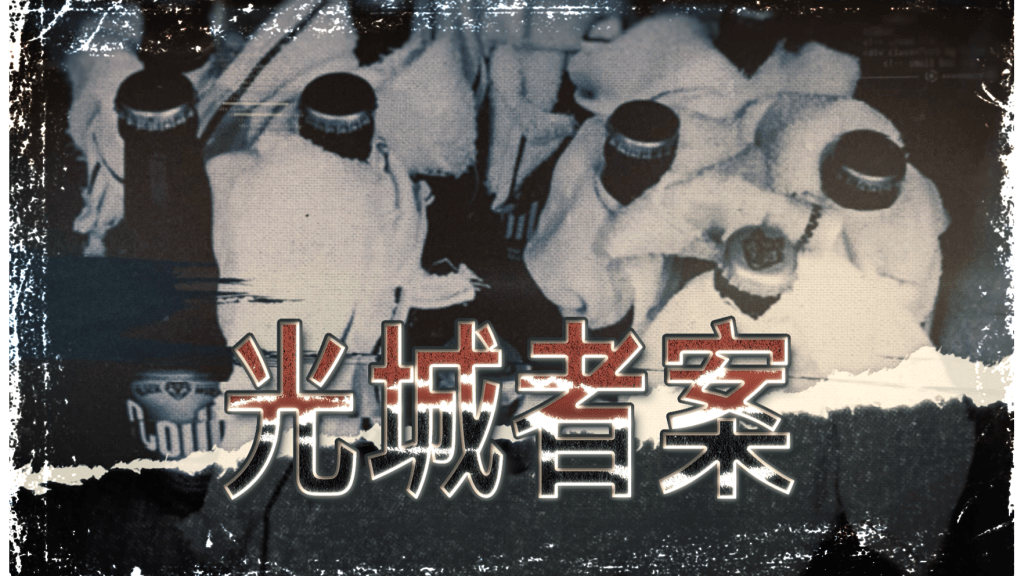 《國安檔案解密》剖析「光城者案」 心理學家拆解施襲者動機與手法