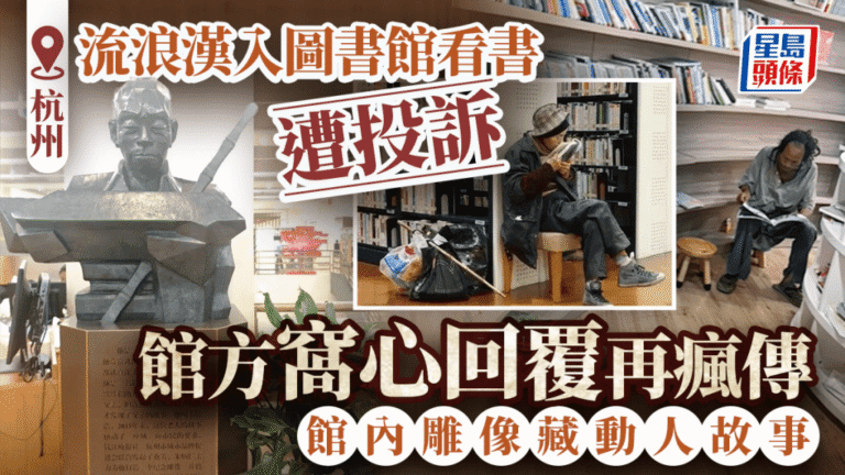 杭州圖書館平等開放政策再引關注 館方重申人人有權閱讀